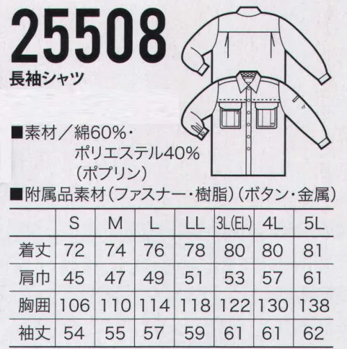 クロダルマ 25508 長袖シャツ 動きやすい、突っ張らない、高い吸汗性とシャリ感。作業効率を高める「2層ストレッチ」。 サイズ／スペック