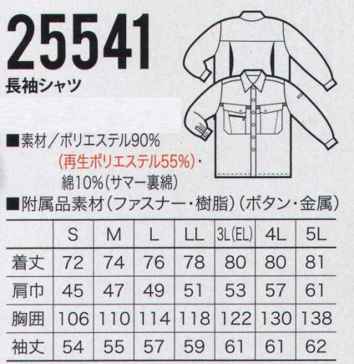 クロダルマ 25541 長袖シャツ 現場を知り尽くした実力主義の一着。自信の「サマー裏綿」新提案。胸に2重メッシュを採用し、通気性と耐久性を実現しています。 サイズ／スペック