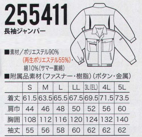 クロダルマ 255411 長袖ジャンパー 現場を知り尽くした実力主義の一着。自信の「サマー裏綿」新提案。胸に2重メッシュを採用し、通気性と耐久性を実現しています。 サイズ／スペック