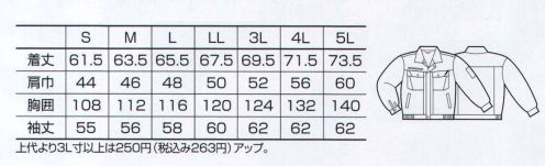 クロダルマ 255471 長袖ジャンパー 着る人への気配りを随所に。作業のしやすさと快適性で、プロも納得の一着です。 サイズ／スペック