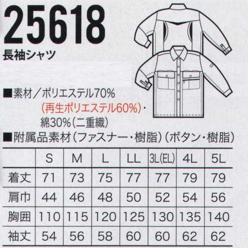クロダルマ 25618 長袖シャツ 機能で選ぶ、デザインで選ぶ、新型、メンズシャツ。 サイズ／スペック
