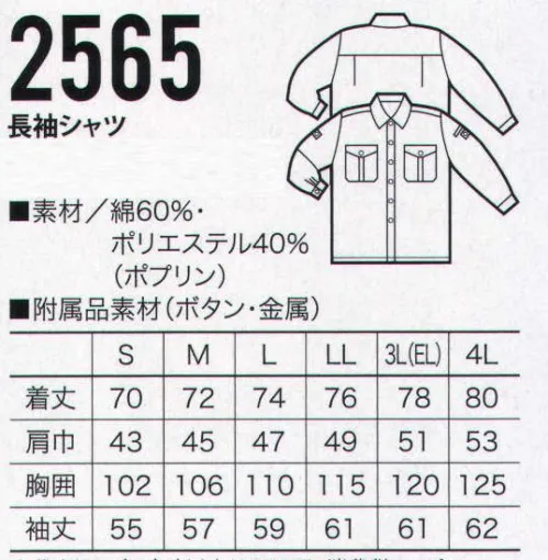 クロダルマ 2565 長袖シャツ（カッター式） 調温性、調湿性に優れた高度素材。さらに画期的な抗菌防臭加工。※5Lサイズは販売を終了致しました。 サイズ／スペック