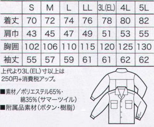 クロダルマ 25700 長袖シャツ カーボン繊維を織り込んで作りあげた、制電性織物を使用し、職場に於いて様々な原因で発生する静電気の帯電を、JIS規格の基準値内でクリアするスパークカット商品です。※80番アースグリーンは販売を終了致しました。 サイズ／スペック