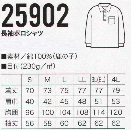 クロダルマ 25902-1 長袖ポロシャツ 肌触りの良さと着心地の快適な綿100％使用のポロシャツ。※他のお色は「25902-2」に掲載しております。※「10 ロイヤルブルー」「19 サックス」、「28 オレンジ」、「70 レッド」、「72 ピンク」、「79 パープル」、「80 グリーン」、「82 ペパーミント」「90 ホワイト」は、販売を終了致しました。 サイズ／スペック