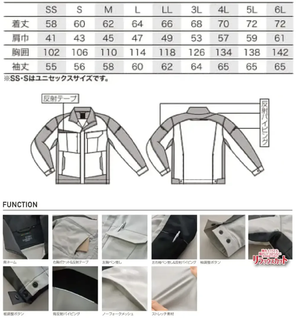クロダルマ 259101 長袖ジャンパー サイズ・スペック