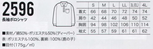 クロダルマ 2596 長袖ポロシャツ 優れた抗菌防臭効果で汗の臭い追放。洗濯後も持続し、清潔感を保持します。【セベリス】汗臭さの原因となる黄色ブドウ球菌の増殖を抑え、発生する悪臭を抑制します。ドライクリーニングや過程での洗濯後も、効果は持続します。 サイズ／スペック