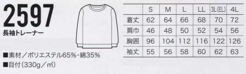 クロダルマ 2597 トレーナー 吸汗性だけでなく速乾性を考慮したタイプ。※「10 ブルー」、「78 エンジ」、「79 パープル」、「91 ホワイト」は、販売を終了致しました。 サイズ／スペック