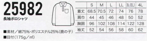 クロダルマ 25982 長袖ポロシャツ 多量の汗に強い吸汗速乾性にイージーケアをプラスした、ミラクルケアポロシャツ。速乾性・形態安定性「ミラクルケア」吸汗速乾「アルティマ」 サイズ／スペック