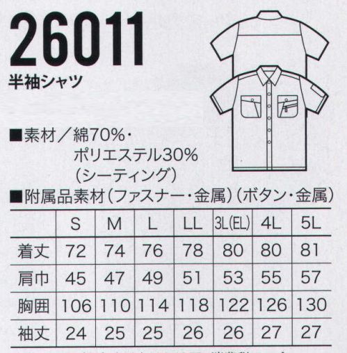 クロダルマ 26011 半袖シャツ（カッター式） 独自の加工で心地よいハリ・コシ・ドレープ性を装備。※85番アイスグリーンは販売を終了致しました。 サイズ／スペック