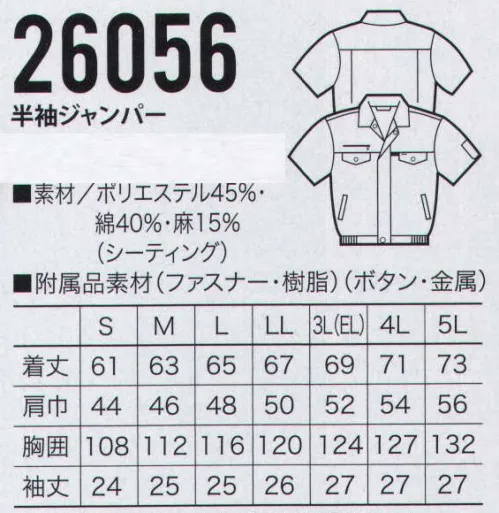 クロダルマ 26056 半袖ジャンパー 暑さを吹き飛ばす爽快麻混。ミラクルケア加工で、永続する防縮性。永続する防皺性。優れた柔軟性。優れた保型性。優れた速乾性。 サイズ／スペック