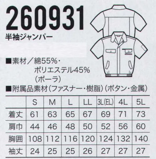 クロダルマ 260931 半袖ジャンパー サラッとした肌触りとストレッチ感で、仕事をサポート。ミラクルケア加工で、永続する防縮性。永続する防皺性。優れた柔軟性。優れた保型性。優れた速乾性。 サイズ／スペック