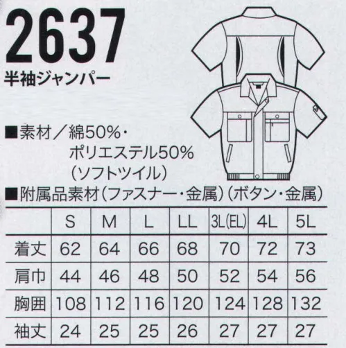 クロダルマ 2637 半袖ジャンパー 動きやすさと機能で差がつくワークウェア。ミラクルケア加工で、永続する防縮性。永続する防皺性。優れた柔軟性。優れた保型性。優れた速乾性。 サイズ／スペック