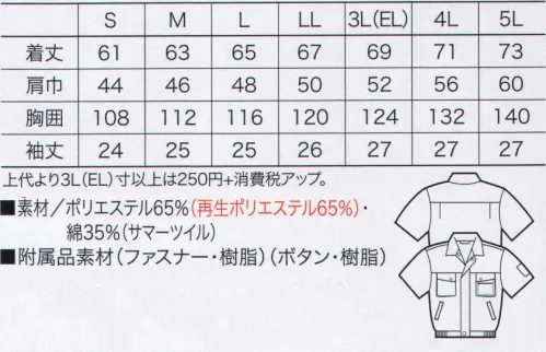 クロダルマ 263711 半袖ジャンパー 丈夫でしなやかな「ソフトツイル＆エコ」。うれしい9色でラインアップ。 サイズ／スペック