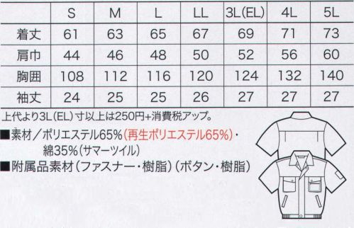 クロダルマ 263711 半袖ジャンパー 丈夫でしなやかな「ソフトツイル＆エコ」。うれしい9色でラインアップ。 サイズ／スペック