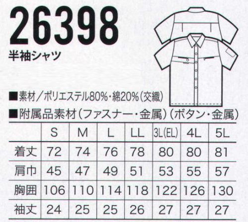 クロダルマ 26398 半袖シャツ 清涼感＆制電素材でワークシーンをアクティブに。 サイズ／スペック