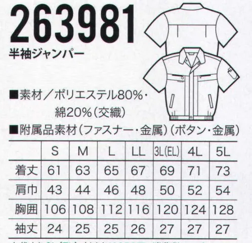 クロダルマ 263981 半袖ブルゾン 清涼感＆制電素材でワークシーンをアクティブに。 サイズ／スペック