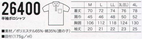 クロダルマ 26400-A 半袖ポロシャツ ※「23 レモン」、「29 イエロー」、「88 グリーン」は販売を終了致しました。 サイズ／スペック