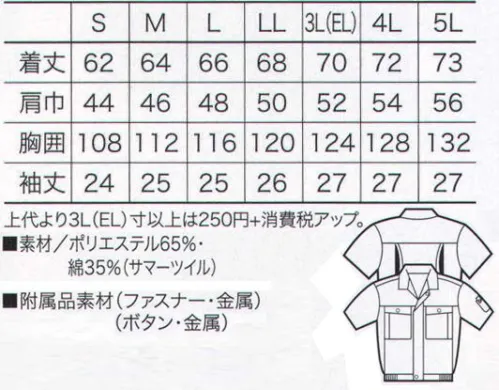 クロダルマ 2641 半袖ジャンパー グランドプリーツ採用。動きやすさ、涼しさがうれしい夏の定番。 サイズ／スペック