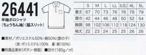 クロダルマ 26441 半袖ポロシャツ 大人と子供で楽しめる新ブランド「ペアウォーク」。着る楽しさと涼しさを提案する、ポロ＆Tシャツ、新登場。クールプラス繊維が持つ優れた換気システムにより衣服内の湿度と外気がいつも循環しており、発汗しても衣服内を快適な状態に保ちます。※「10ブルー」「11 ネイビー」「49 ブラック」「90 ホワイト」のみ「6L・7L・8L」がございます。※「10ブルー」「11 ネイビー」「49 ブラック」「90 ホワイト」の「6L・7L・8L」は、「26441-B」に掲載しております。※「29 イエロー」は、販売を終了致しました。 サイズ／スペック