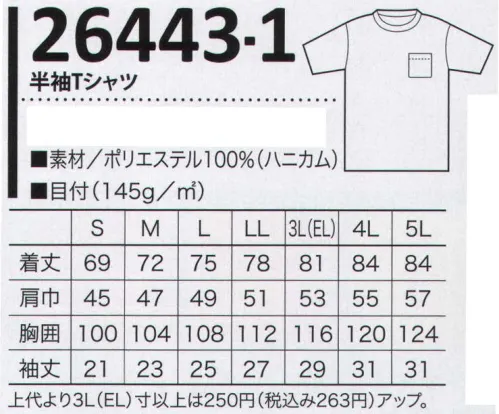 クロダルマ 26443-1 半袖Tシャツ 吸汗速乾。汗を素早く乾かす。汗を素早く吸い取る。究極のさわやかニット。  ハニカム生地は、蜂の巣編やハニーコームとも呼ばれ、蜂の巣状の凹凸がある編目が特徴です。メッシュ素材で、通気性に優れ、汗をかいてもベタつかず、着心地の良さを保ちます。※「19 サックス」「28 オレンジ」「88 ミストグリーン」は、販売を終了致しました。 サイズ／スペック