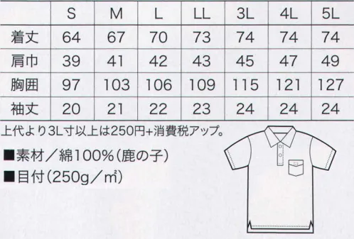 クロダルマ 26447 半袖ポロシャツ（脇スリット） ※「42 グレー」、「71 ワイン」は販売を終了致しました。 サイズ／スペック