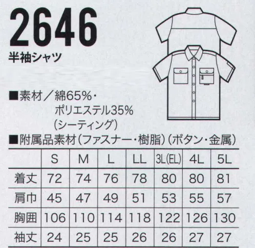 クロダルマ 2646 半袖シャツ（カッター式） 環境保護と性能を追求したワークウェア。ミラクルケア加工で、永続する防縮性。永続する防皺性。優れた柔軟性。優れた保型性。優れた速乾性。幅広い抗菌・防臭効果で、身のまわりを清潔にします。肌にやさしく、洗濯後も優れた効果はほとんど変わりません。 サイズ／スペック