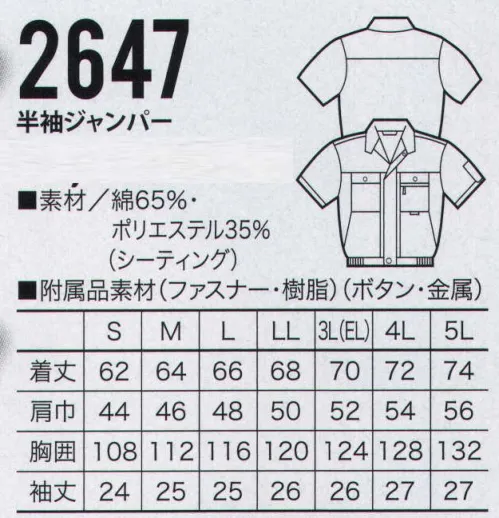 クロダルマ 2647 半袖ジャンパー 温度と湿度を自動調節する高度素材「衣服内気候」を採用したミラクルケア。永続する防縮性。永続する防皺性。優れた柔軟性。優れた保型性。優れた速乾性。幅広い抗菌・防臭効果で、身のまわりを清潔にします。肌にやさしく、洗濯後も優れた効果はほとんど変わりません。 サイズ／スペック