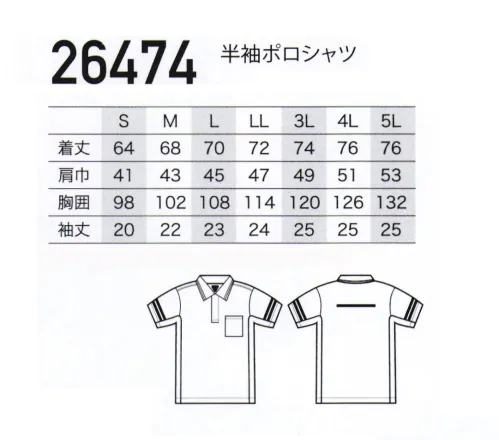 クロダルマ 26474 半袖ポロシャツ JIS規格をクリアする静電素材採用。ポロシャツのデザインにマッチした反射テープで安全性アップ。両脇部分には消臭テープも施しました。POINT・前後反射材付・制電糸入り・JIS T-8118・リラックスカット・吸汗速乾生地・鹿の子表目と裏目をタテ・ヨコ交互に組み合わせて編むことにより、表面に隆起や透かし目を作り、肌への接面積が少なく、さらりとした風合と優れた通気性が特徴。 サイズ／スペック