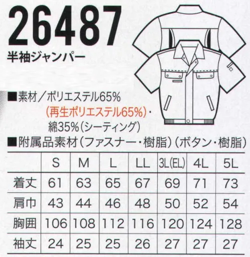 クロダルマ 26487 半袖ジャンパー 環境保護と性能を追求した、夏のワークウェア。 サイズ／スペック