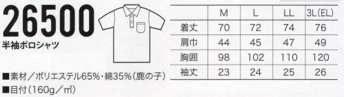 クロダルマ 26500-A 半袖ポロシャツ  サイズ／スペック