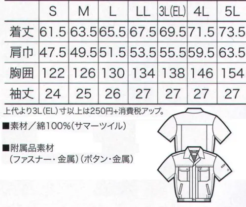 クロダルマ 265241 半袖ジャンパー 綿100％を超える、肌に優しい素材「セルトピア」。特殊加工を施した綿100％テキスタイル。コットン本来の特質を大切にしながら、さらに肌にやさしく、爽やかな風合いを保持した素材です。洗濯後の縮みも少なく、拡張力もアップ。ノンホルマリンの人にやさしい加工です。 サイズ／スペック