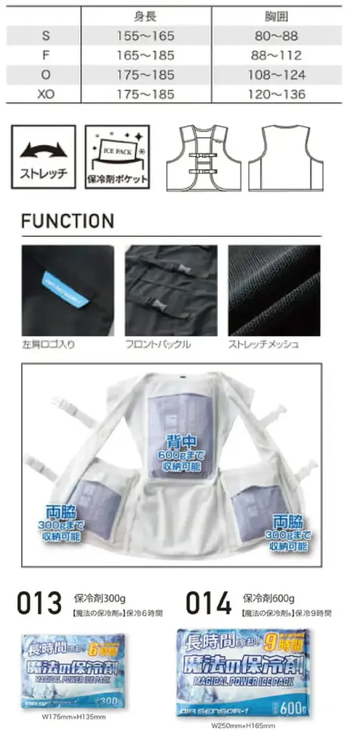 クロダルマ 26535-S メッシュベスト＆保冷剤セット サイズ／スペック