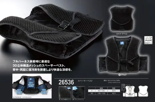 クロダルマ 26536 スペーサーベスト サイズ／スペック