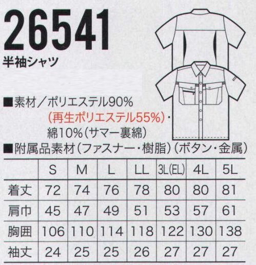 クロダルマ 26541 半袖シャツ 現場を知り尽くした実力主義の一着。自信の「サマー裏綿」新提案。胸に2重メッシュを採用し、通気性と耐久性を実現しています。 サイズ／スペック