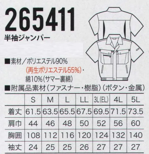 クロダルマ 265411 半袖ジャンパー 現場を知り尽くした実力主義の一着。自信の「サマー裏綿」新提案。胸に2重メッシュを採用し、通気性と耐久性を実現しています。 サイズ／スペック