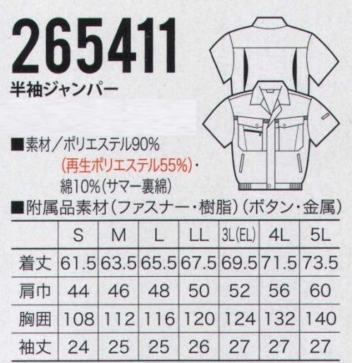 クロダルマ 265411 半袖ジャンパー 現場を知り尽くした実力主義の一着。自信の「サマー裏綿」新提案。胸に2重メッシュを採用し、通気性と耐久性を実現しています。 サイズ／スペック