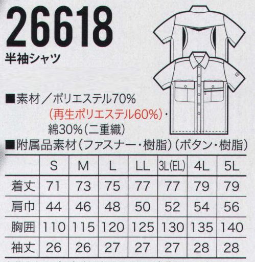クロダルマ 26618 半袖シャツ 機能で選ぶ、デザインで選ぶ、新型、メンズシャツ。 サイズ／スペック