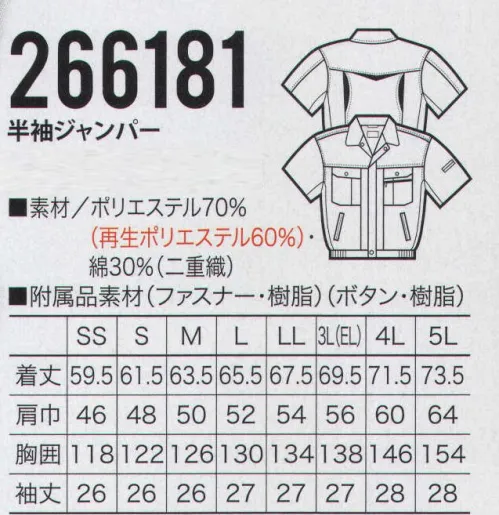 クロダルマ 266181 半袖ジャンパー 仕事が、どんどん楽しくなる、ウェアーマジック。選ぶ楽しさがひろがる、豊富なカラーバリエーション。 サイズ／スペック