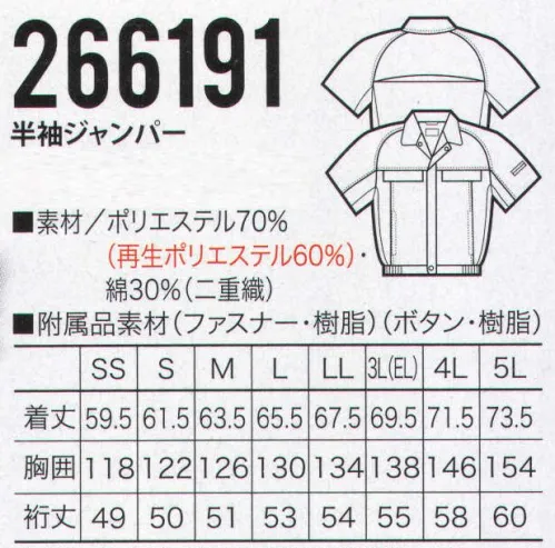 クロダルマ 266191 半袖ジャンパー 涼しい、腕がつっぱらない、エコ素材使用、男女兼用ジャンパー。仕事が、どんどん楽しくなる、ウェアーマジック。選ぶ楽しさがひろがる、豊富なカラーバリエーション。 サイズ／スペック