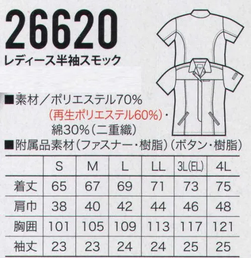 クロダルマ 26620 レディース半袖スモック ワークシーンを華やかに彩る、レディースジャケット。仕事が、どんどん楽しくなる、ウェアーマジック。選ぶ楽しさがひろがる、豊富なカラーバリエーション。 サイズ／スペック