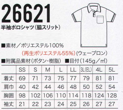 クロダルマ 26621-A 半袖ポロシャツ 薄い色でも透けにくい、吸汗、速乾、高性能ポロ。仕事が、どんどん楽しくなる、ウェアーマジック。選ぶ楽しさがひろがる、豊富なカラーバリエーション。※この商品は旧品番26621になります。※「11 ネイビー」、「19 サックス」、「70 レッド」は販売を終了致しました。 サイズ／スペック