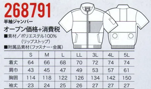 クロダルマ 268791 半袖ジャンパー（空調服） 軽くて薄いのに破れにくい、リップストップ生地。さまざまな熱中症対策が施された半袖ジャンパー、新登場。※ご使用になられる際は、別売りのバッテリー等、デバイスが必要です。#空調服 #ファン付ウェア サイズ／スペック