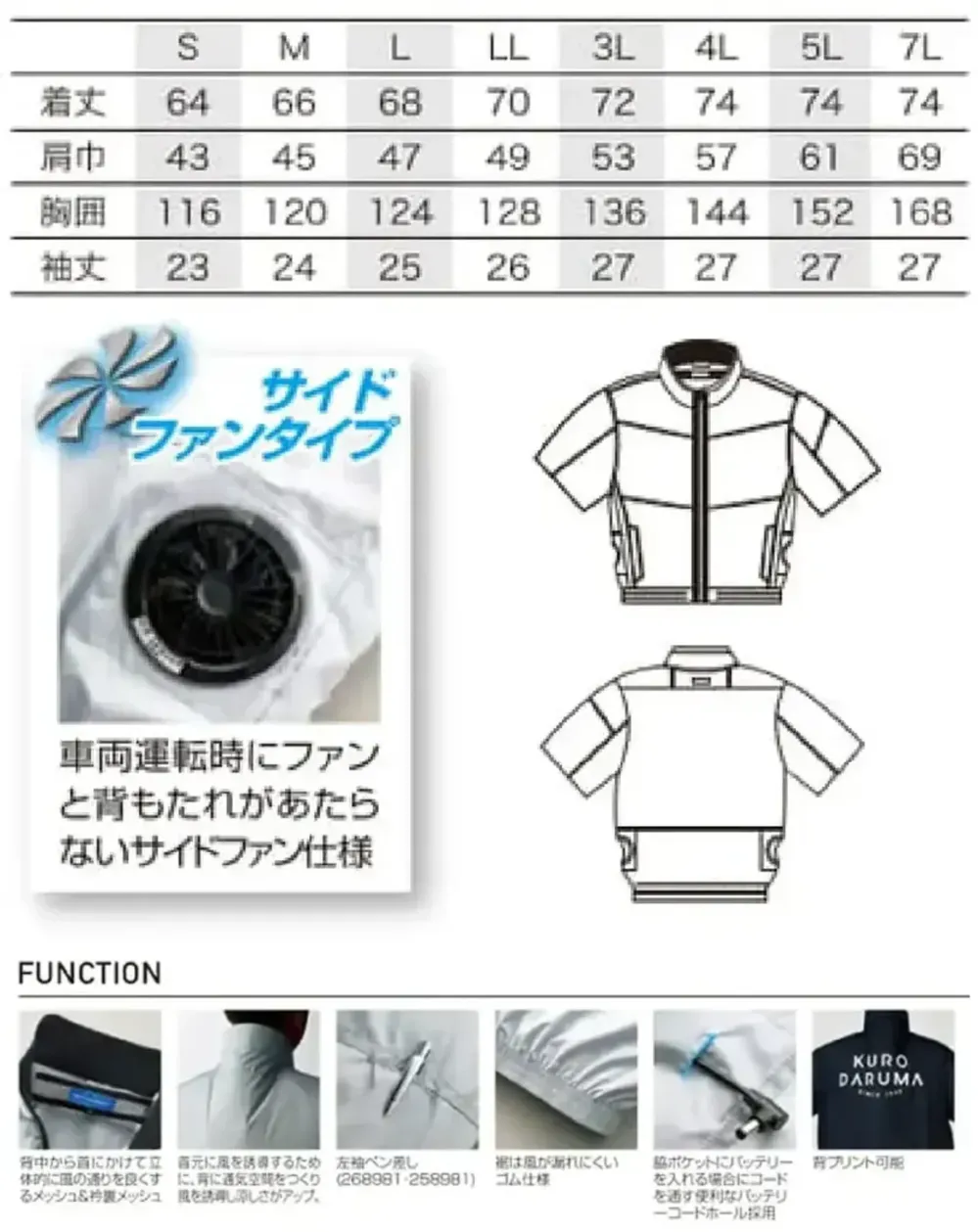 クロダルマ 268981 半袖ジャンパー（ファン・バッテリー別売） サイズ・スペック