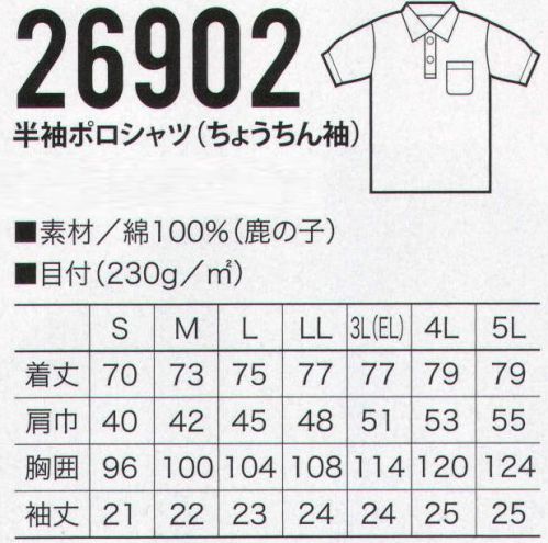 クロダルマ 26902-A 半袖ポロシャツ 肌ざわりが良く水分を吸収発散しやすい綿100％天然素材。※他のお色は「26902-B」に掲載しております。※「10 ロイヤルブルー」、「19 サックス」、「28 オレンジ」、「29 イエロー」、「70 レッド」、「72 ピンク」、「79 パープル」、「80 グリーン」、「82 ペパーミント」は、販売を終了致しました。 サイズ／スペック