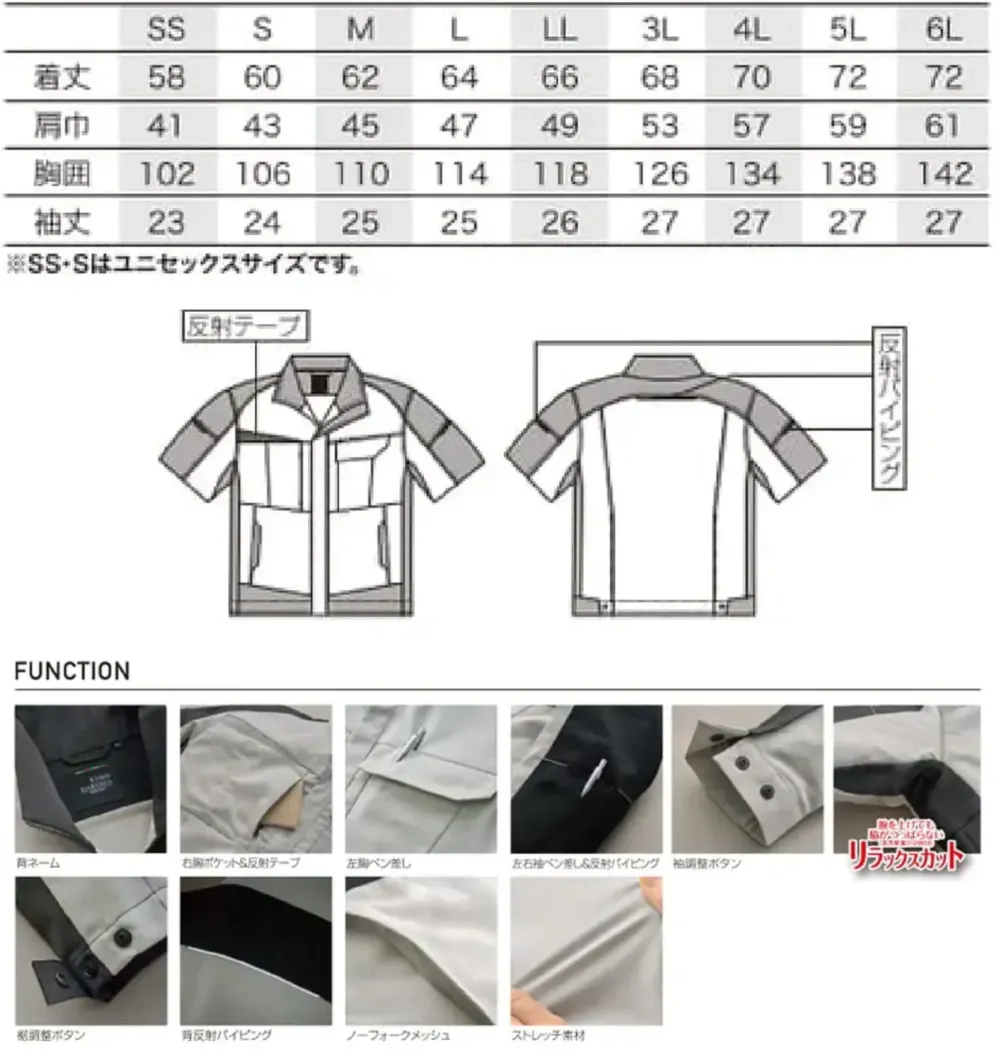 クロダルマ 269101 半袖ジャンパー サイズ・スペック