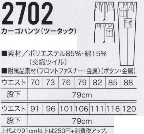 クロダルマ 2702 カーゴパンツ（ツータック） 制電素材にプラスして撥水、撥油、防汚加工した機能ユニフォーム。 サイズ／スペック