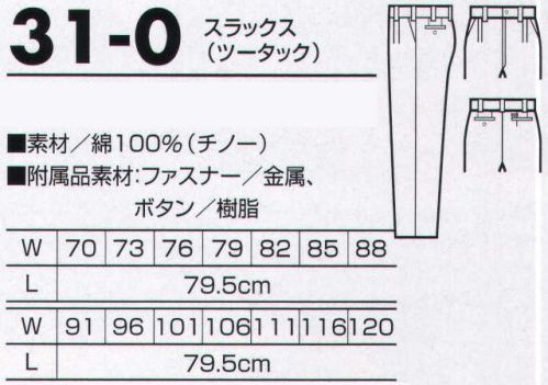 クロダルマ 31-0 スラックス（ツータック） シルエットや素材、機能で選べるカジュアルパンツ。 サイズ／スペック