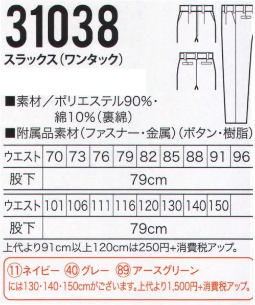 クロダルマ 31038-B スラックス（ワンタック） ストレッチ＆制電素材採用、ソフトな裏綿で快適な着用感と保温性も確保。※他サイズは「31038」に掲載しております。 サイズ／スペック