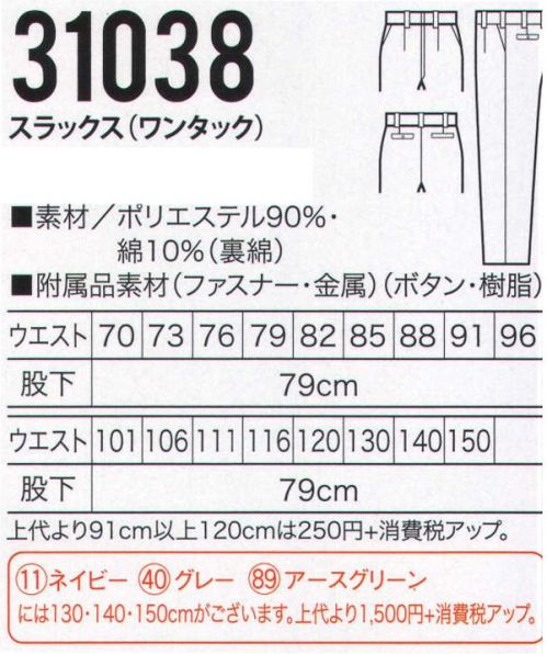 クロダルマ 31038-B スラックス（ワンタック） ストレッチ＆制電素材採用、ソフトな裏綿で快適な着用感と保温性も確保。※他サイズは「31038」に掲載しております。 サイズ／スペック