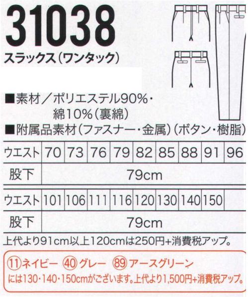 クロダルマ 31038 スラックス（ワンタック） ストレッチ＆制電素材採用、ソフトな裏綿で快適な着用感と保温性も確保。※ネイビー、グレー、アースグリーンは130・140・150cmがございます。「31038-B」に掲載しております。 サイズ／スペック